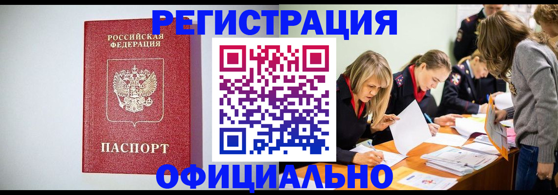 временная регистрация законно в Саянске