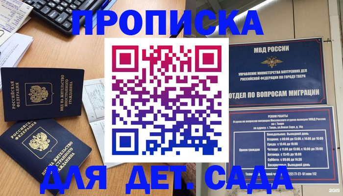 временная регистрация для школы в Саянске