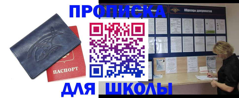прописка для работы в Саянске