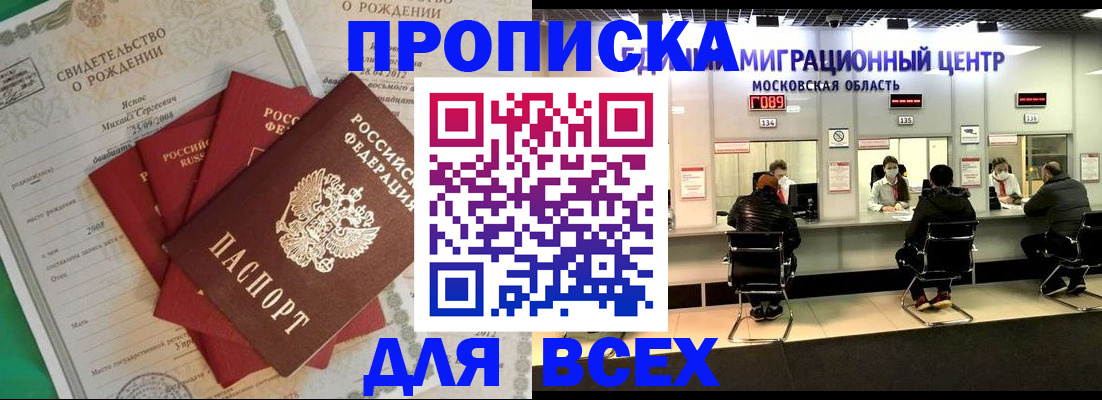 временная регистрация недорого в Саянске