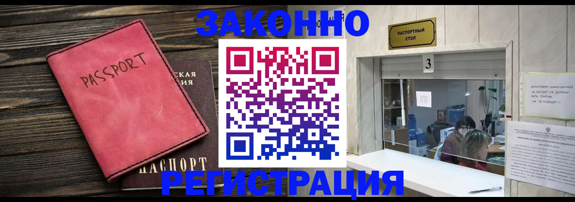 временная регистрация в квартире в Саянске